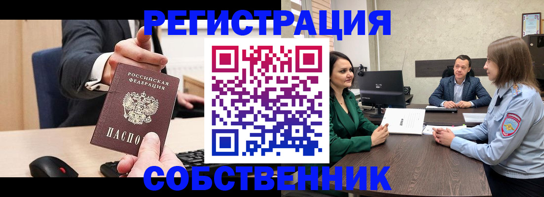 временная регистрация гарантия в Братске