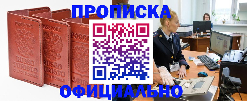 временная регистрация недорого в Братске