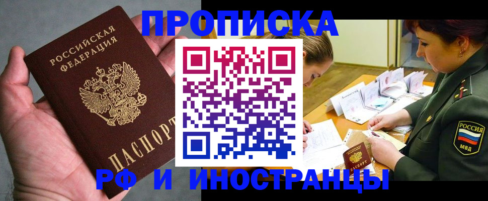 временная регистрация купить в Братске