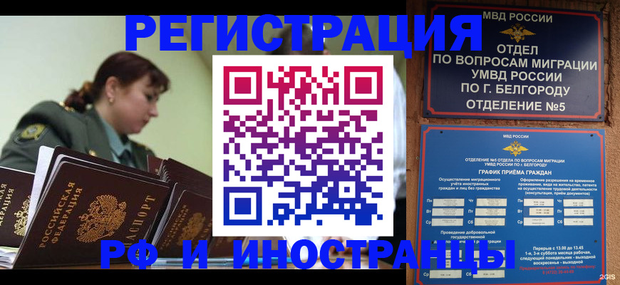 временная регистрация недорого в Братске