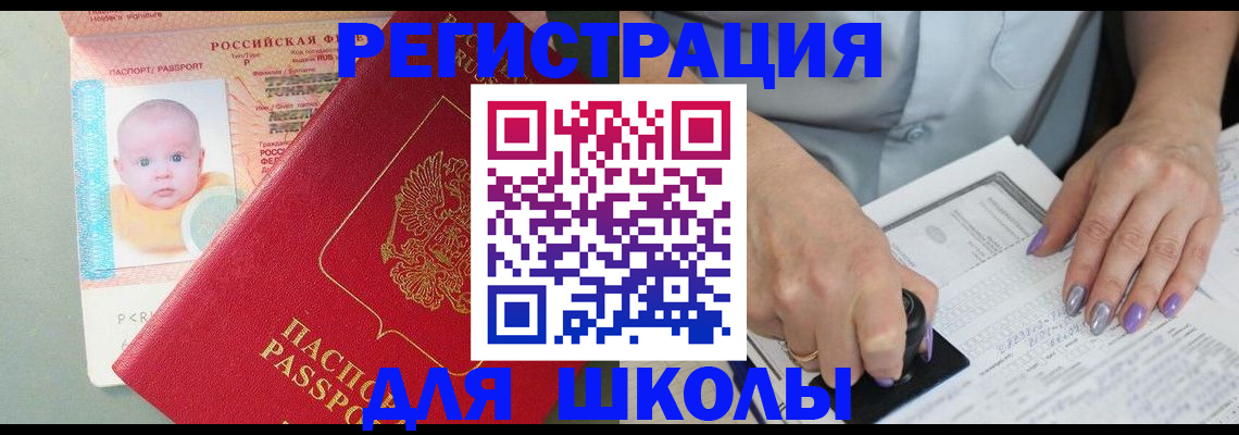 временная регистрация купить в Братске